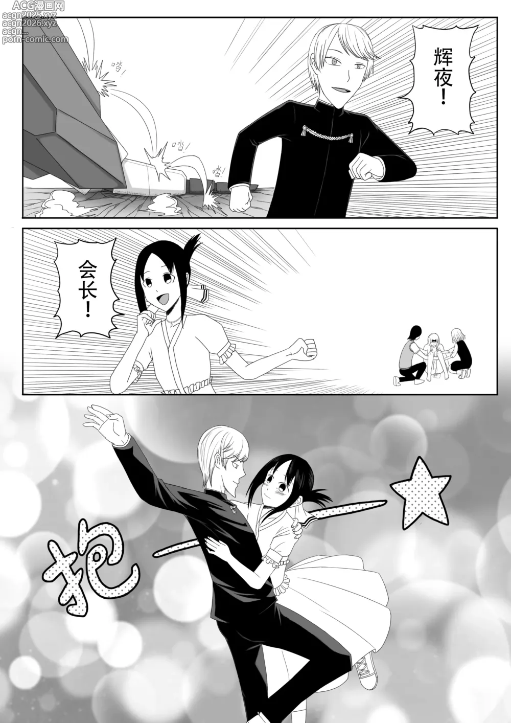 Page 22 of doujinshi 【二十分好】辉夜大小姐想让我告白 天才们的终局之战