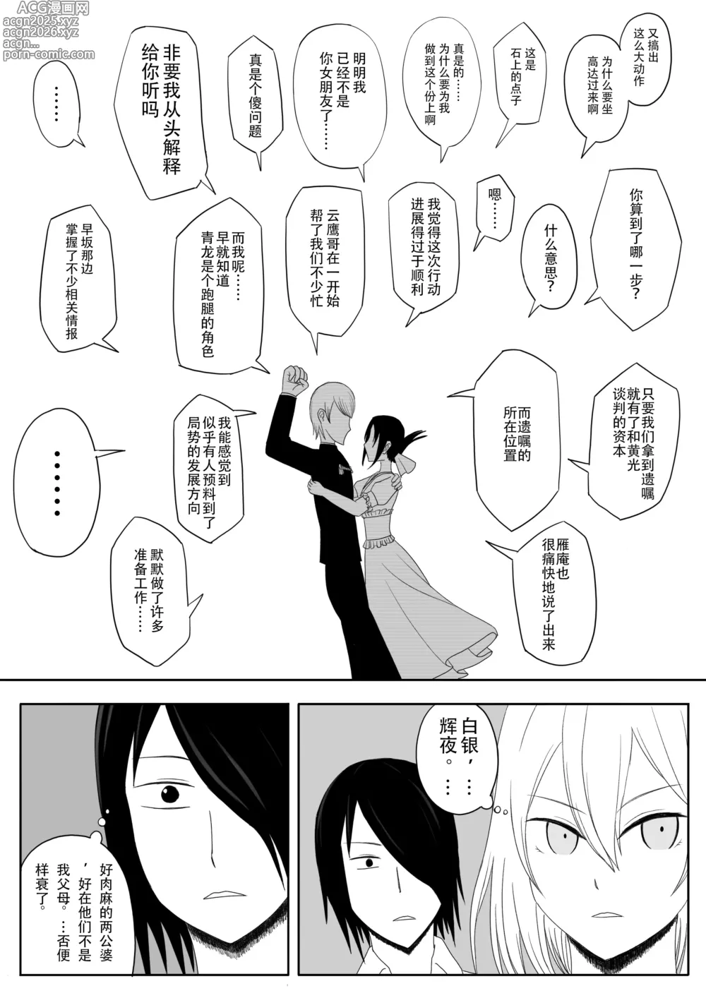 Page 23 of doujinshi 【二十分好】辉夜大小姐想让我告白 天才们的终局之战