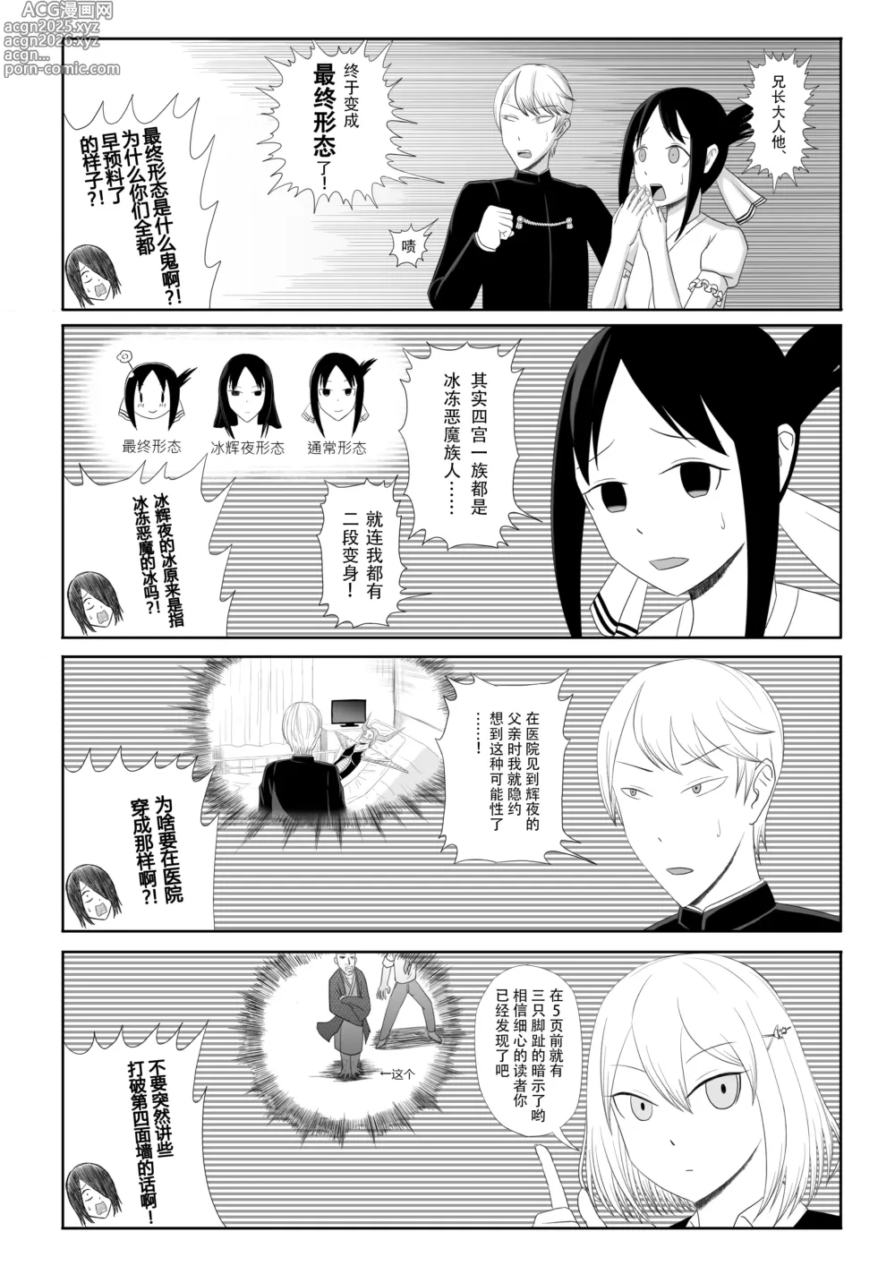 Page 26 of doujinshi 【二十分好】辉夜大小姐想让我告白 天才们的终局之战