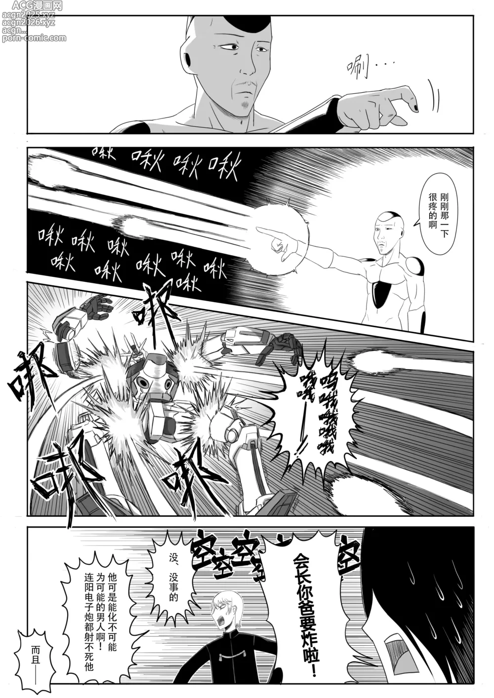 Page 27 of doujinshi 【二十分好】辉夜大小姐想让我告白 天才们的终局之战