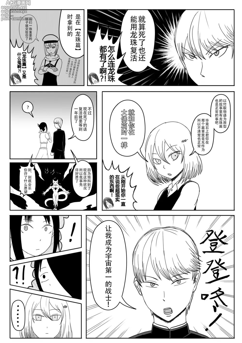 Page 28 of doujinshi 【二十分好】辉夜大小姐想让我告白 天才们的终局之战