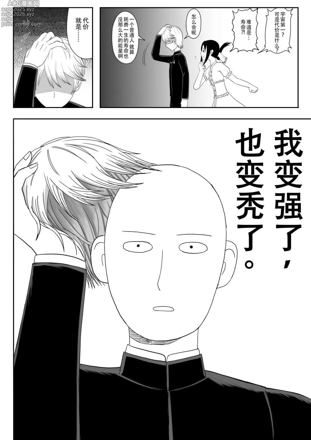 Page 29 of doujinshi 【二十分好】辉夜大小姐想让我告白 天才们的终局之战