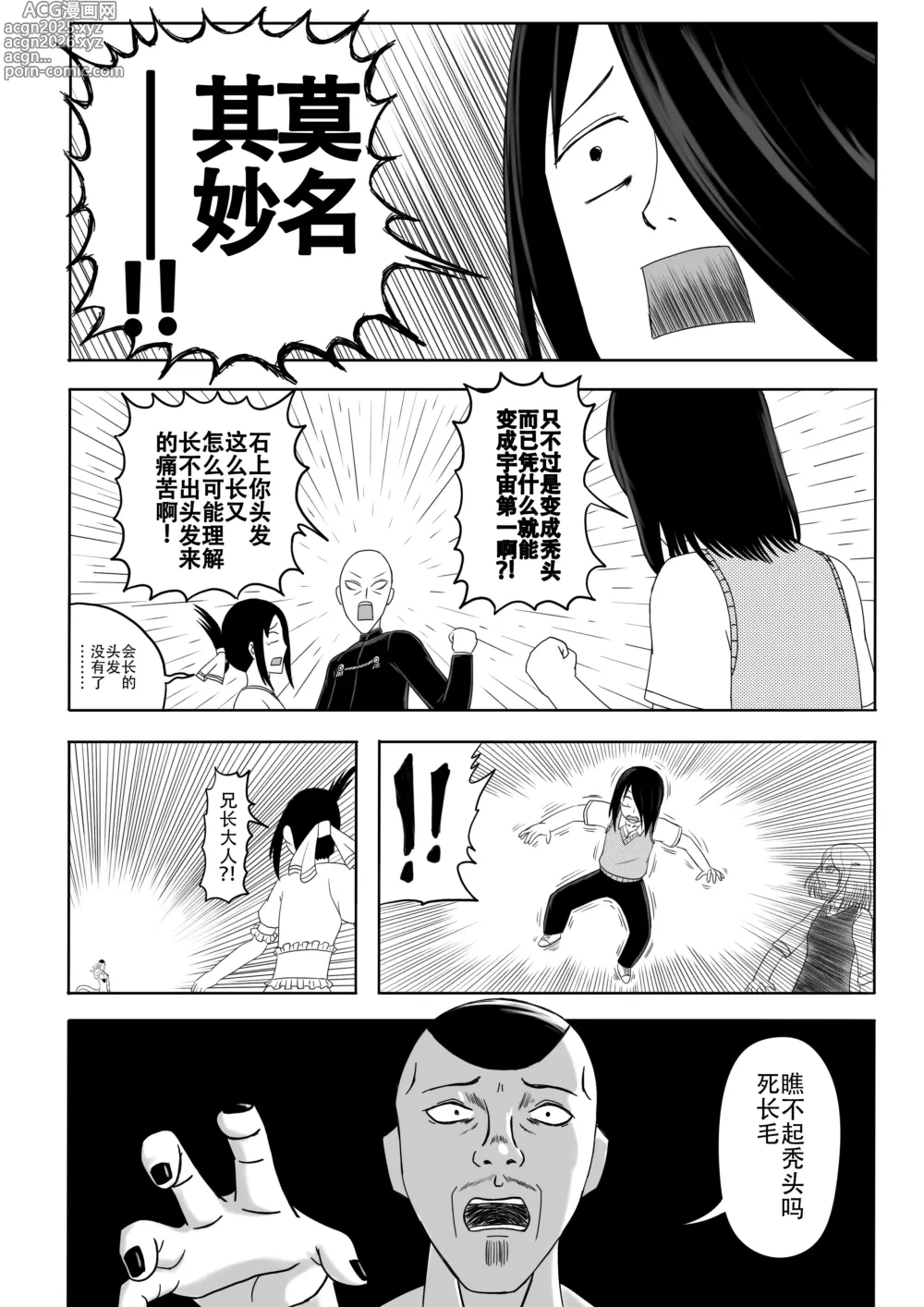 Page 30 of doujinshi 【二十分好】辉夜大小姐想让我告白 天才们的终局之战