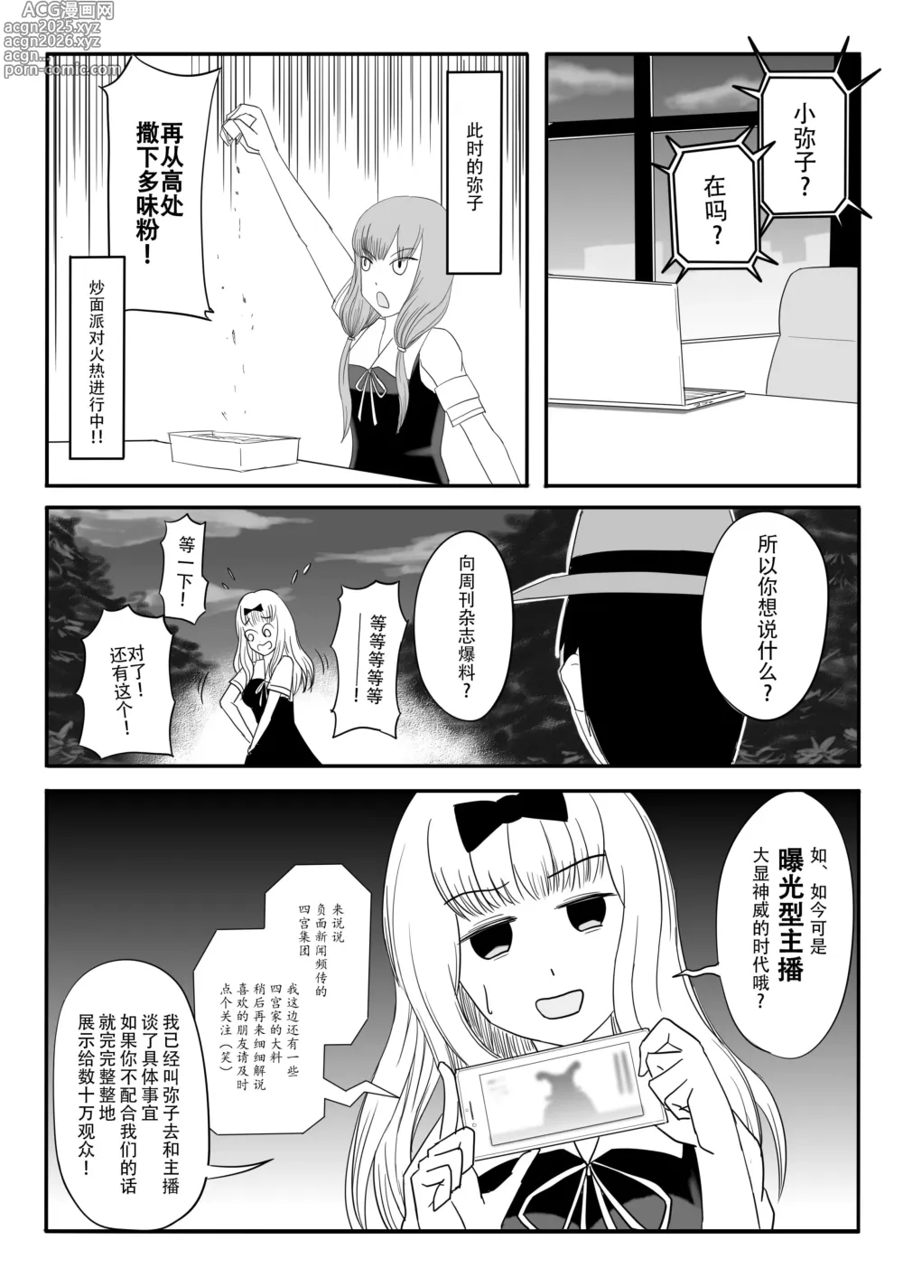 Page 4 of doujinshi 【二十分好】辉夜大小姐想让我告白 天才们的终局之战