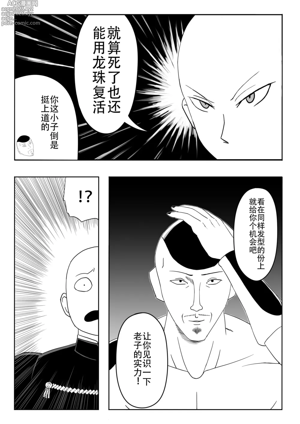 Page 32 of doujinshi 【二十分好】辉夜大小姐想让我告白 天才们的终局之战