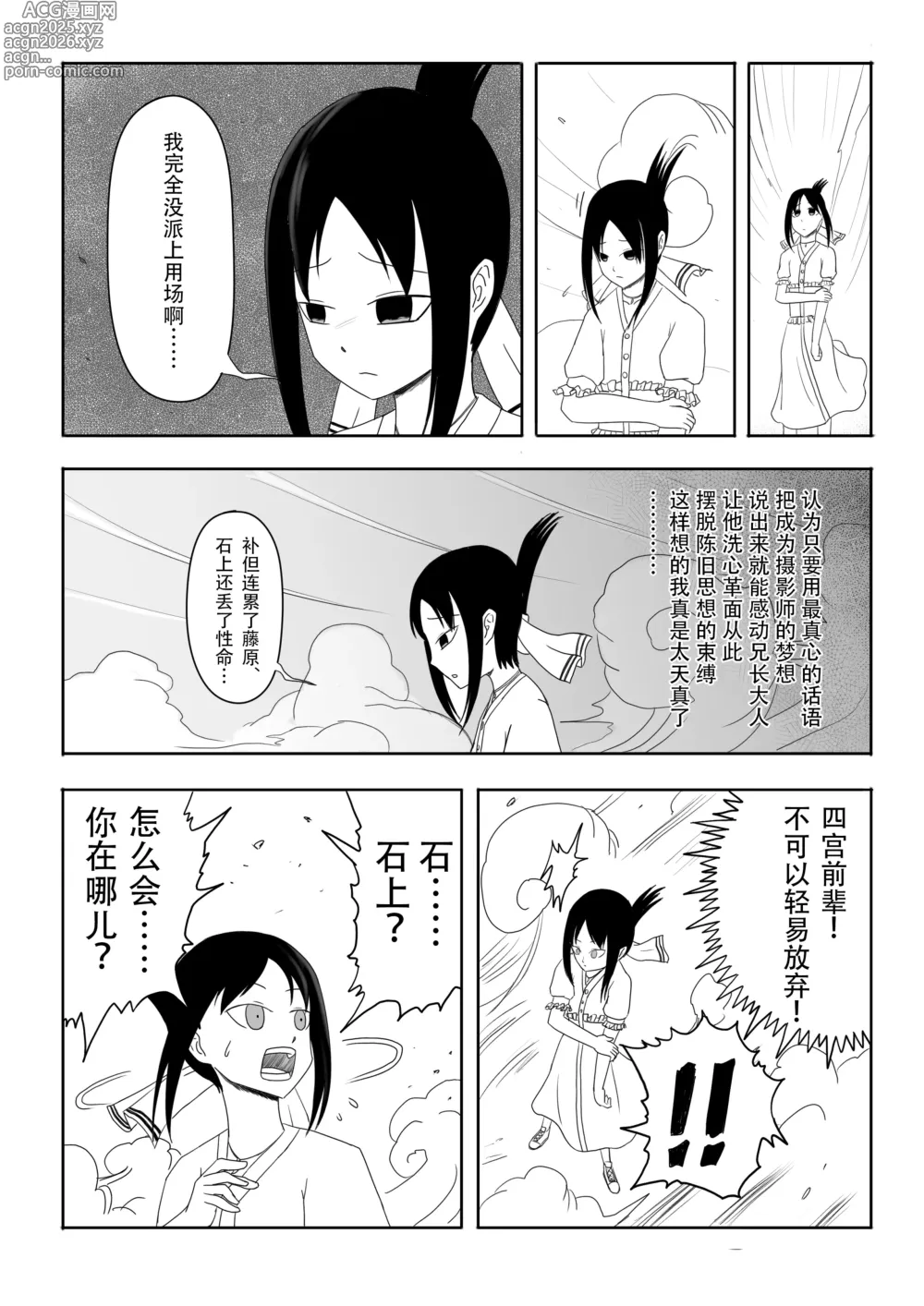 Page 38 of doujinshi 【二十分好】辉夜大小姐想让我告白 天才们的终局之战