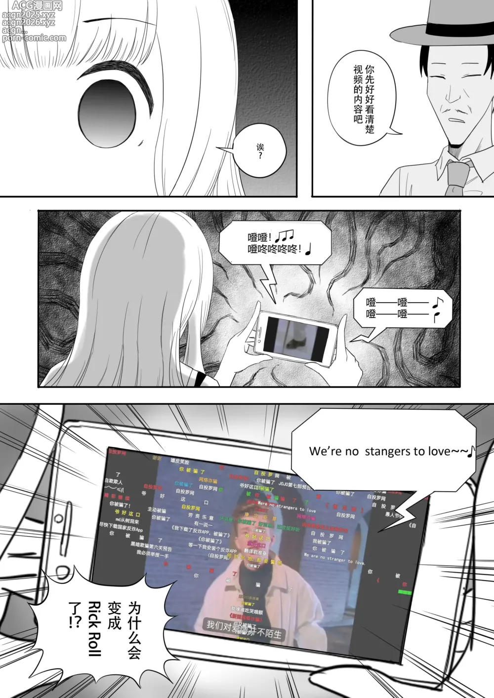 Page 5 of doujinshi 【二十分好】辉夜大小姐想让我告白 天才们的终局之战