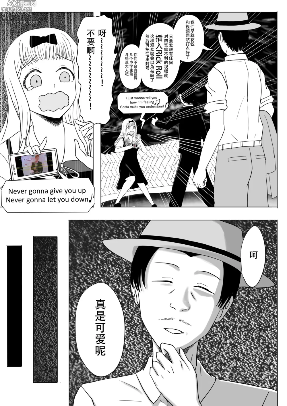 Page 6 of doujinshi 【二十分好】辉夜大小姐想让我告白 天才们的终局之战