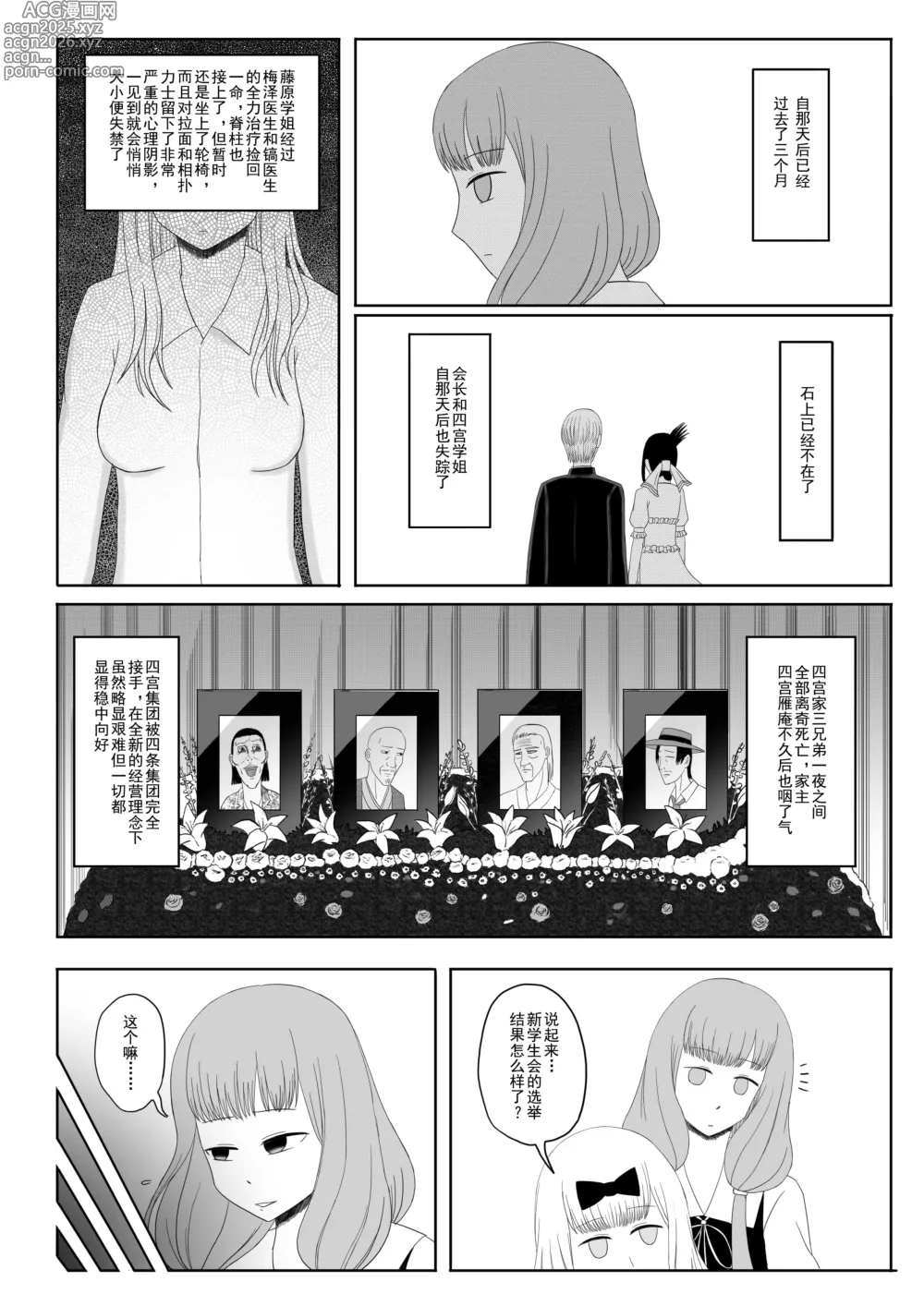 Page 53 of doujinshi 【二十分好】辉夜大小姐想让我告白 天才们的终局之战