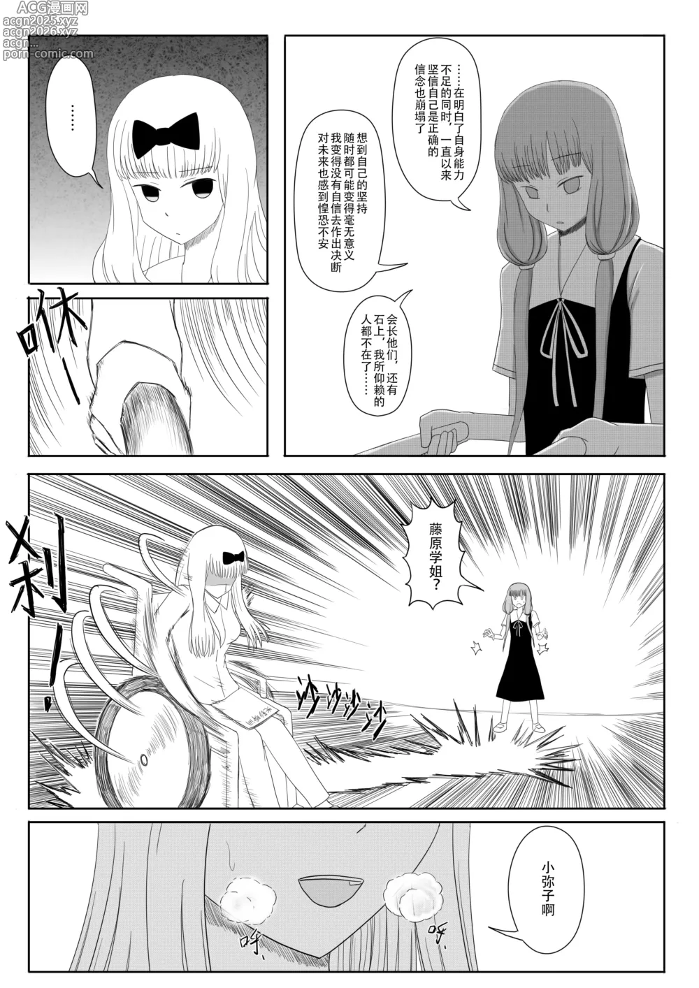 Page 57 of doujinshi 【二十分好】辉夜大小姐想让我告白 天才们的终局之战