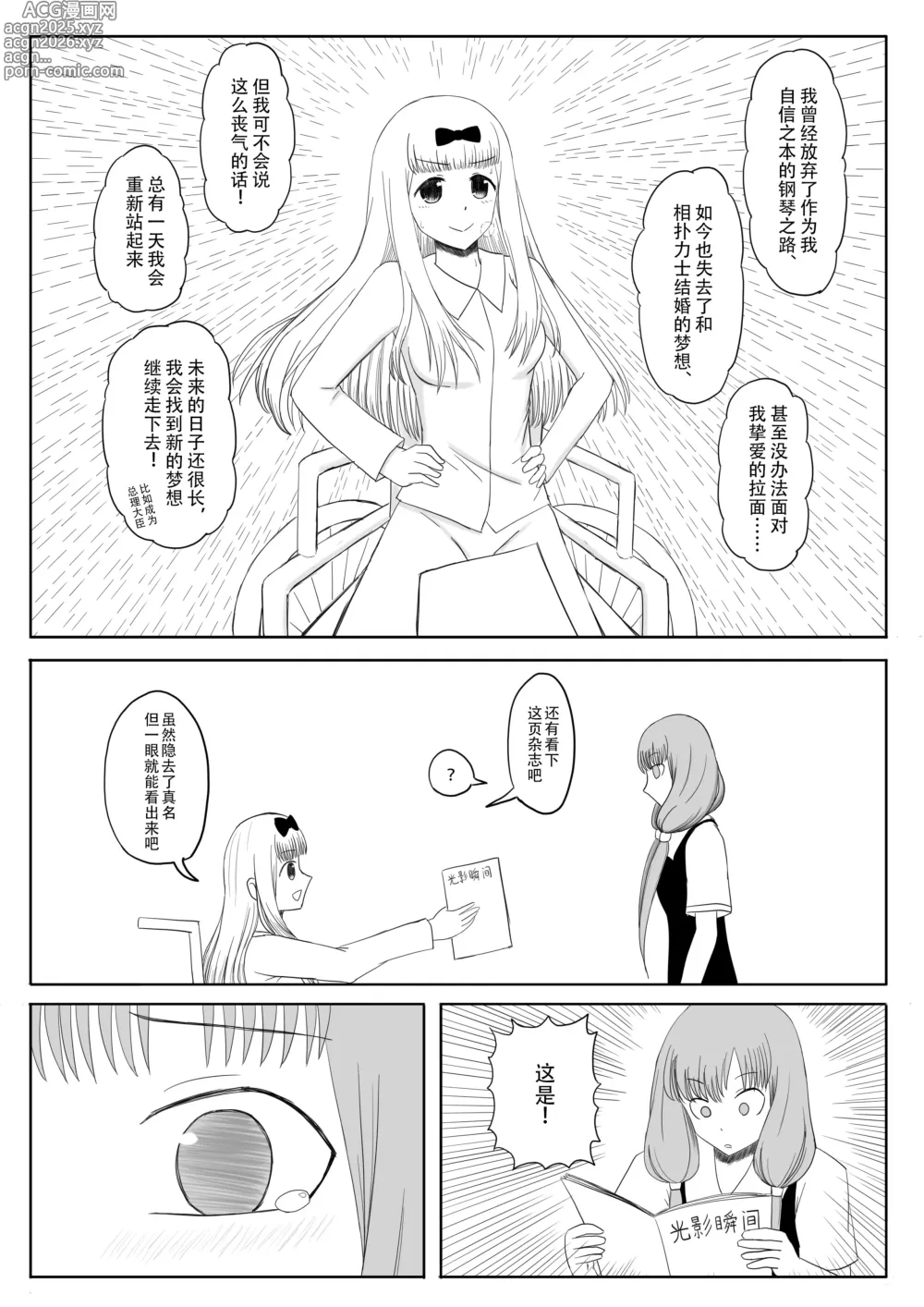 Page 58 of doujinshi 【二十分好】辉夜大小姐想让我告白 天才们的终局之战