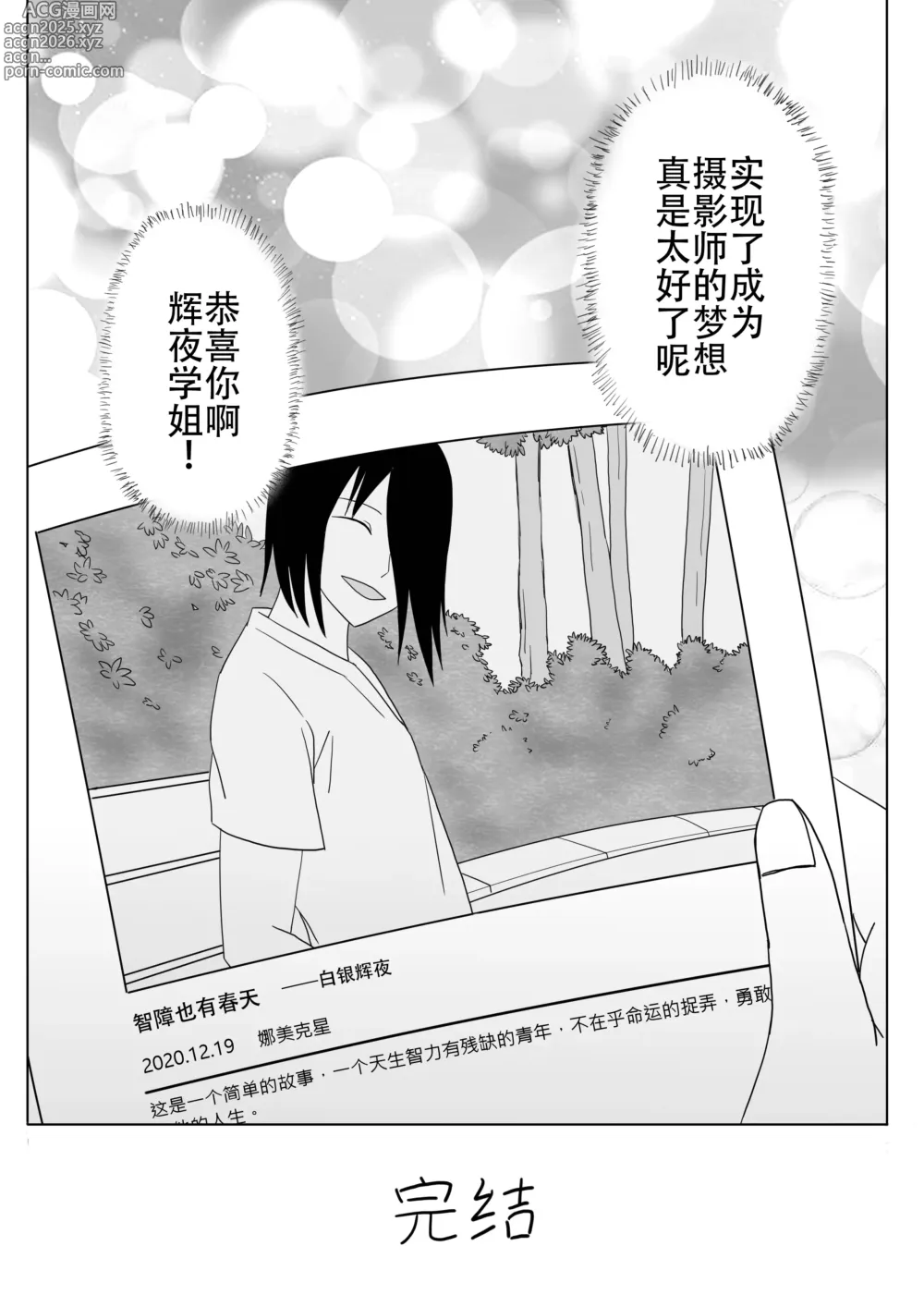 Page 59 of doujinshi 【二十分好】辉夜大小姐想让我告白 天才们的终局之战