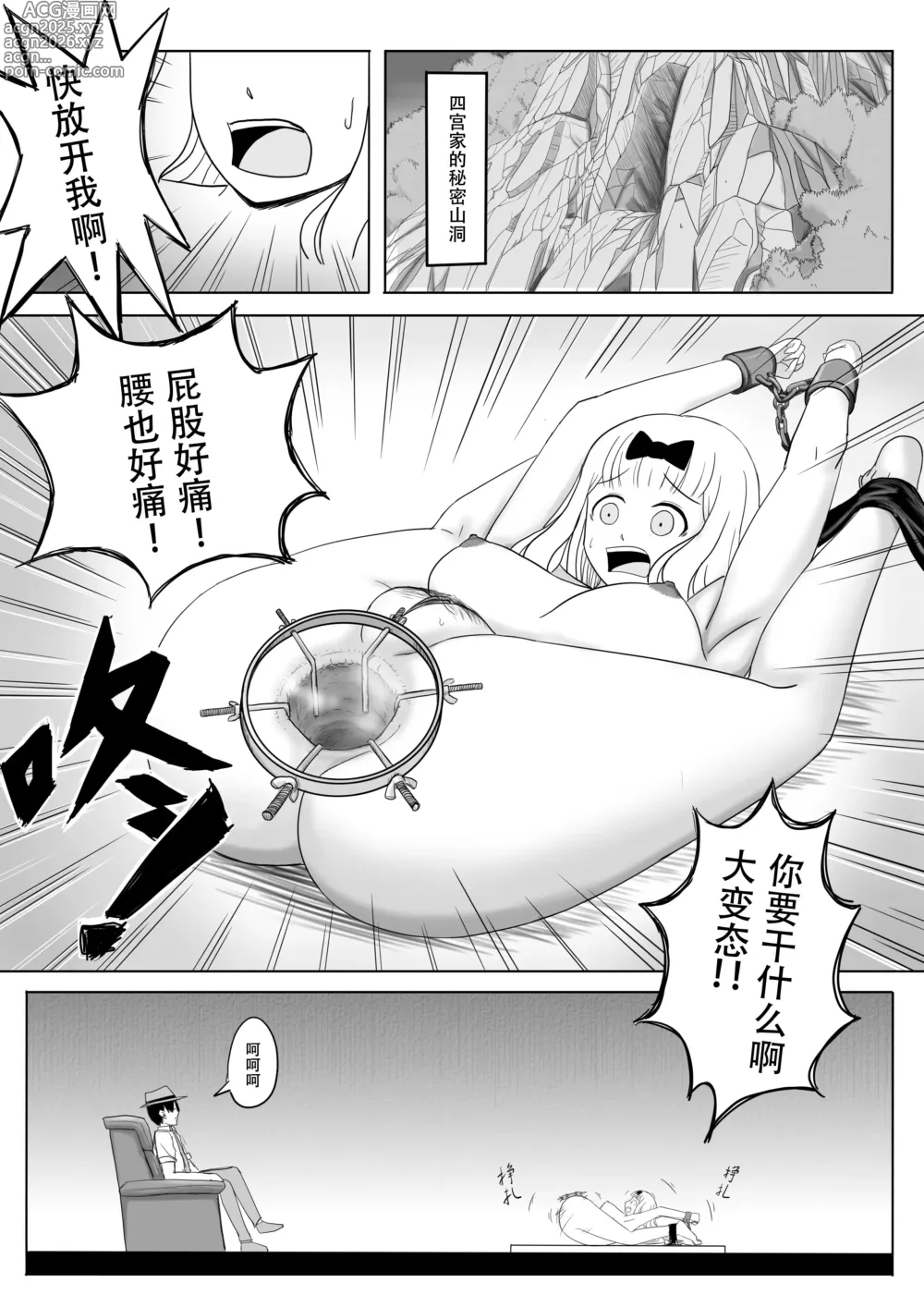 Page 7 of doujinshi 【二十分好】辉夜大小姐想让我告白 天才们的终局之战