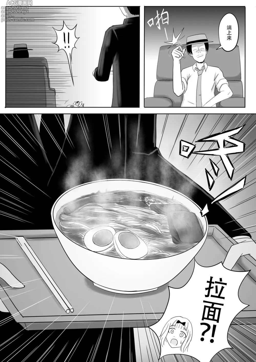 Page 8 of doujinshi 【二十分好】辉夜大小姐想让我告白 天才们的终局之战