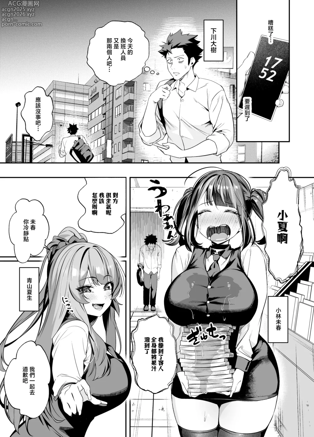 Page 2 of doujinshi Senpai, Kyou Tomatte mo Ii yo ne? 2