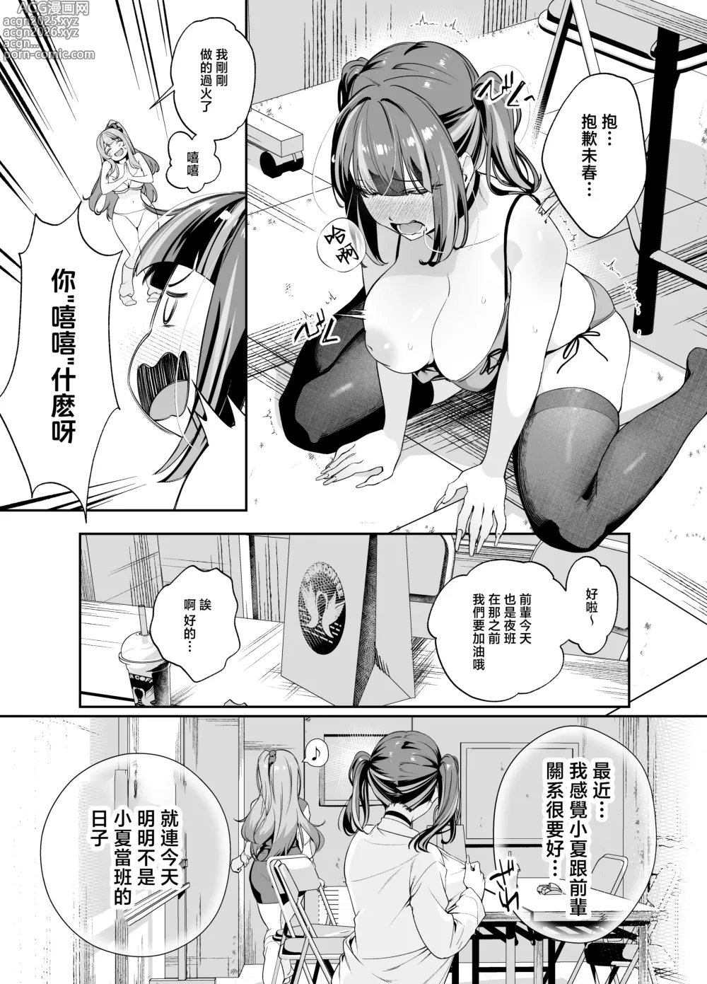 Page 14 of doujinshi Senpai, Kyou Tomatte mo Ii yo ne? 2