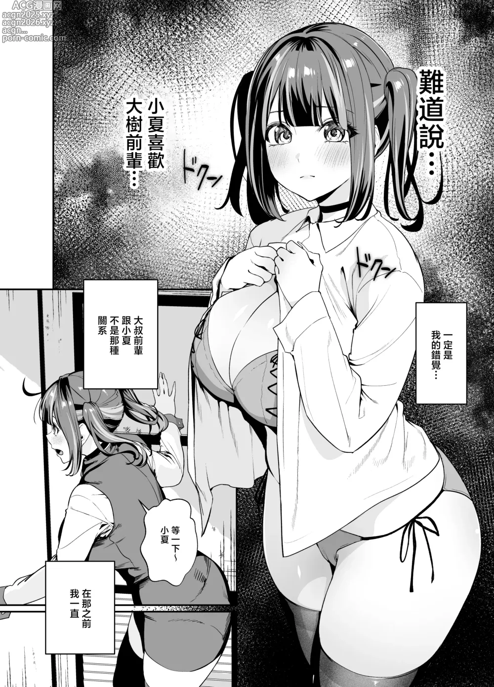 Page 15 of doujinshi Senpai, Kyou Tomatte mo Ii yo ne? 2