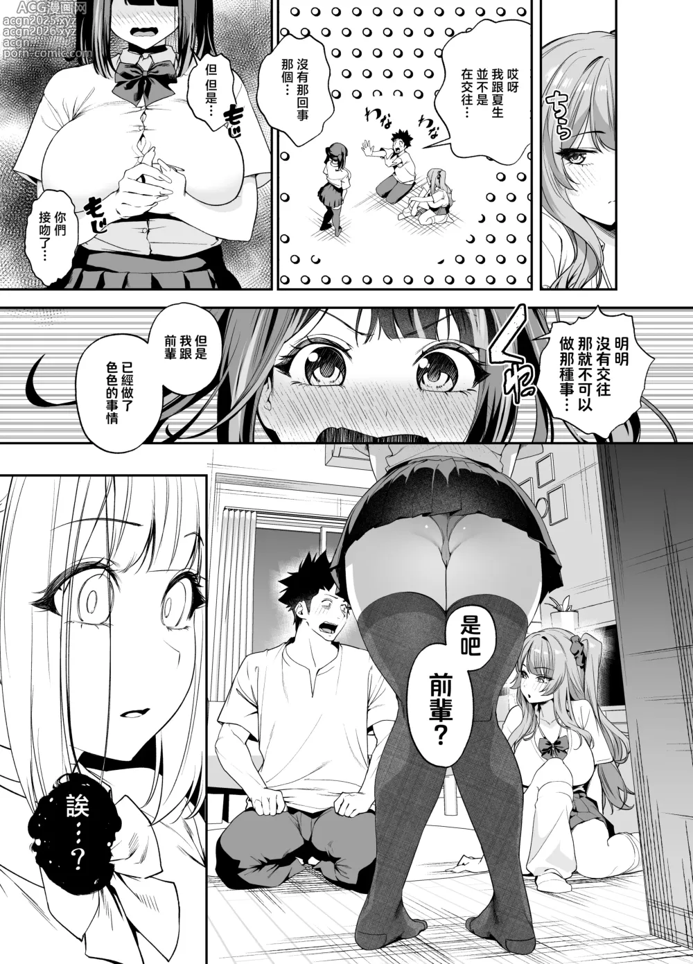 Page 18 of doujinshi Senpai, Kyou Tomatte mo Ii yo ne? 2