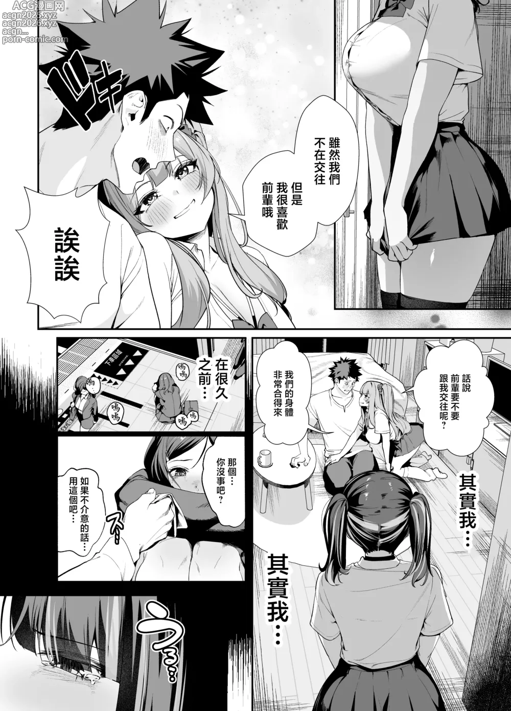 Page 19 of doujinshi Senpai, Kyou Tomatte mo Ii yo ne? 2