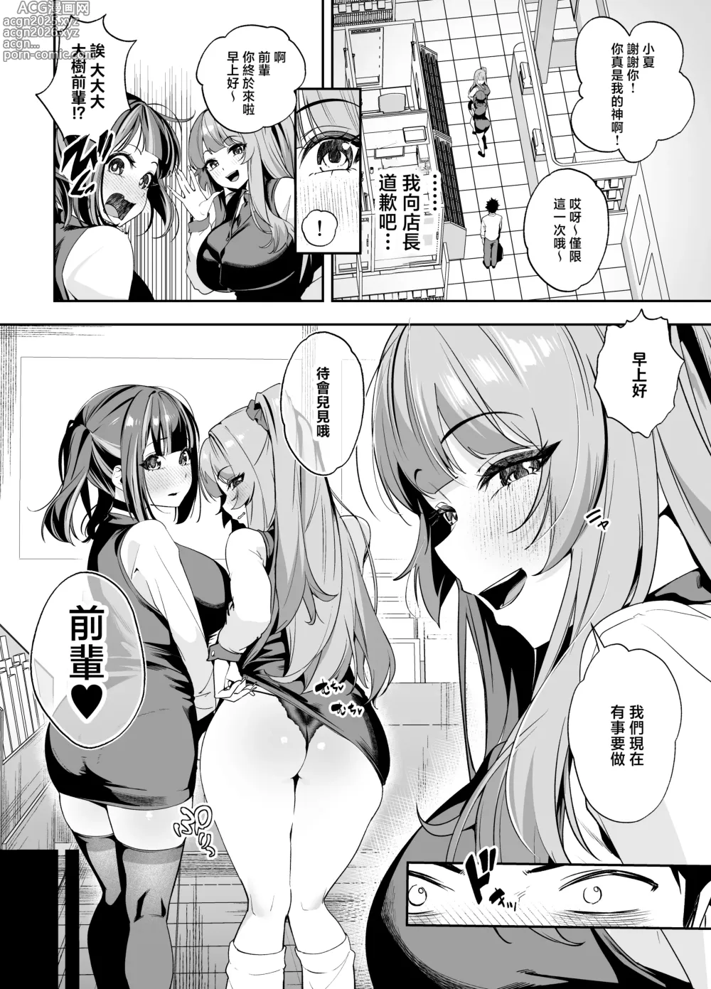 Page 3 of doujinshi Senpai, Kyou Tomatte mo Ii yo ne? 2