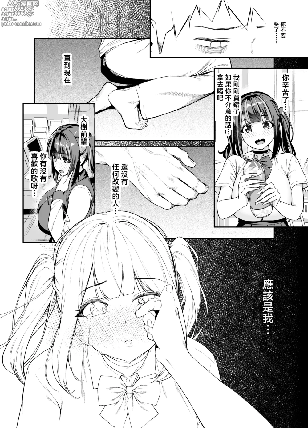 Page 21 of doujinshi Senpai, Kyou Tomatte mo Ii yo ne? 2