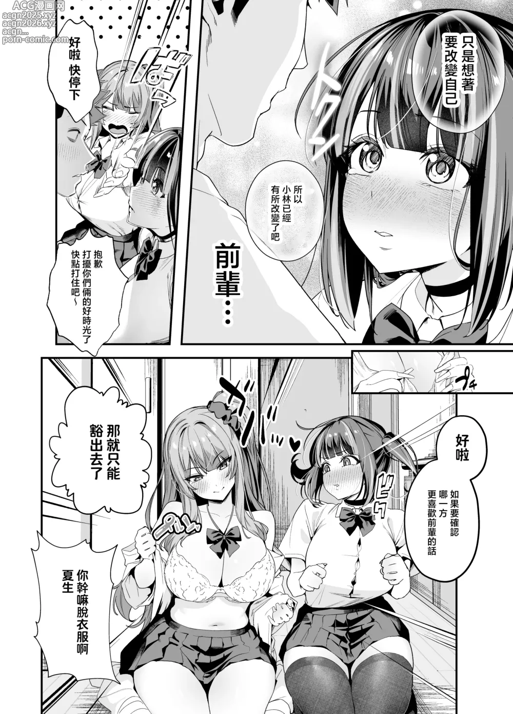 Page 23 of doujinshi Senpai, Kyou Tomatte mo Ii yo ne? 2