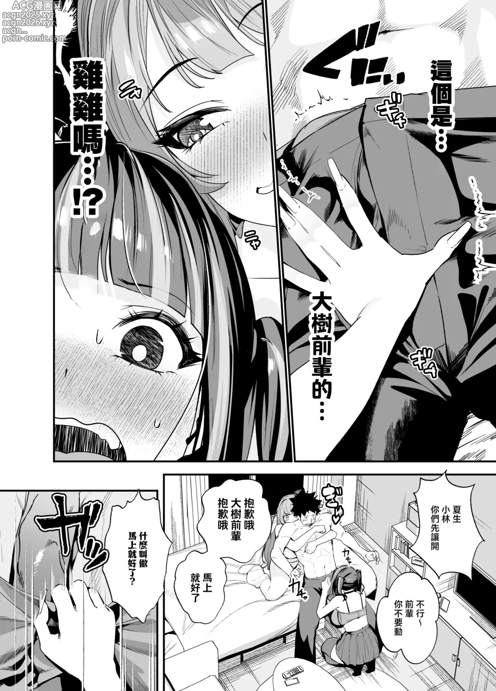 Page 30 of doujinshi Senpai, Kyou Tomatte mo Ii yo ne? 2