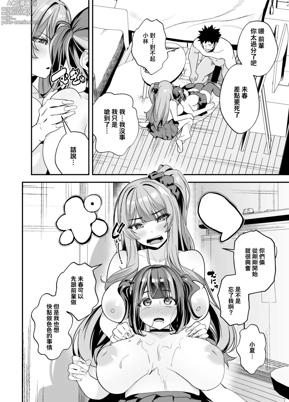 Page 40 of doujinshi Senpai, Kyou Tomatte mo Ii yo ne? 2