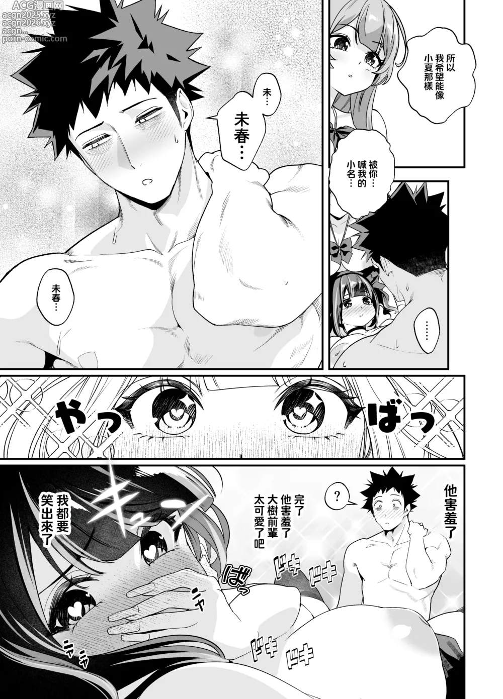 Page 49 of doujinshi Senpai, Kyou Tomatte mo Ii yo ne? 2