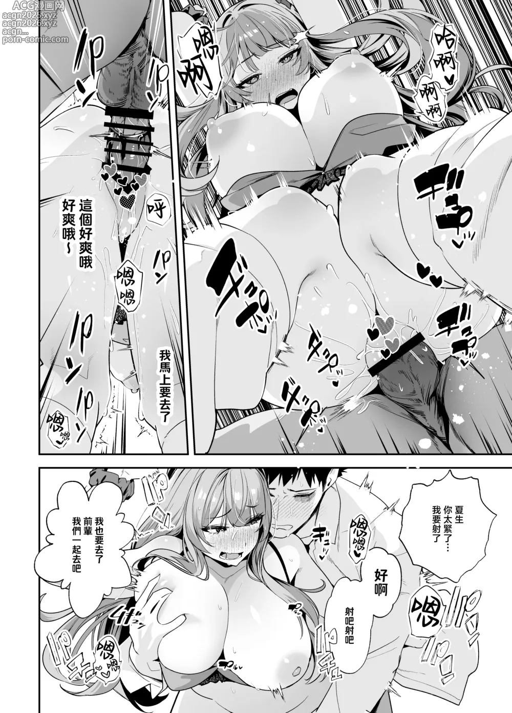 Page 7 of doujinshi Senpai, Kyou Tomatte mo Ii yo ne? 2