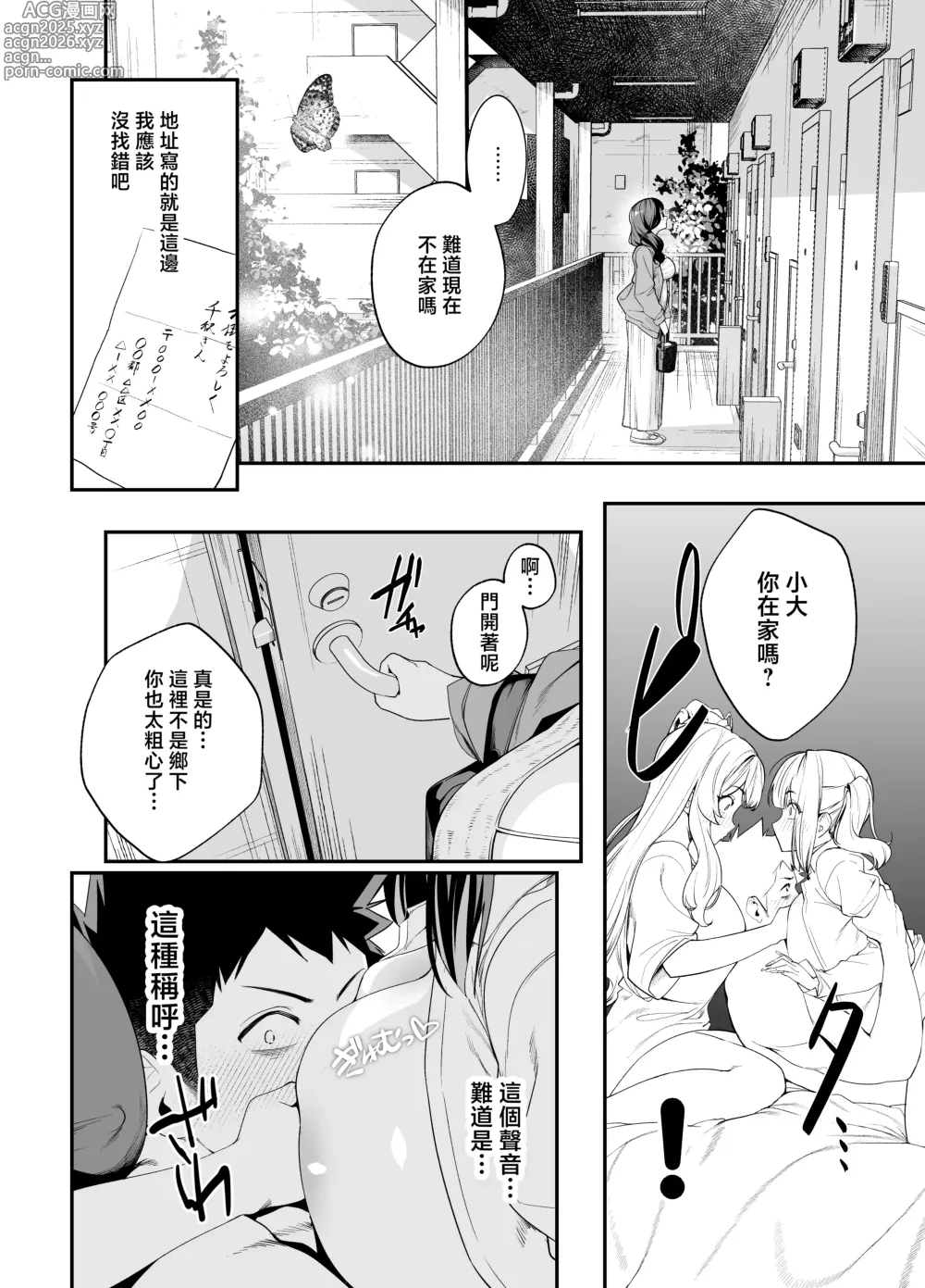 Page 74 of doujinshi Senpai, Kyou Tomatte mo Ii yo ne? 2