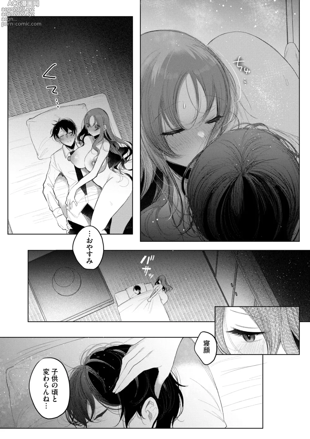 Page 117 of manga COMIC HOTMILK 2024-11