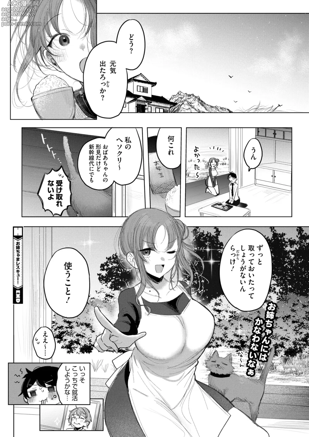 Page 118 of manga COMIC HOTMILK 2024-11