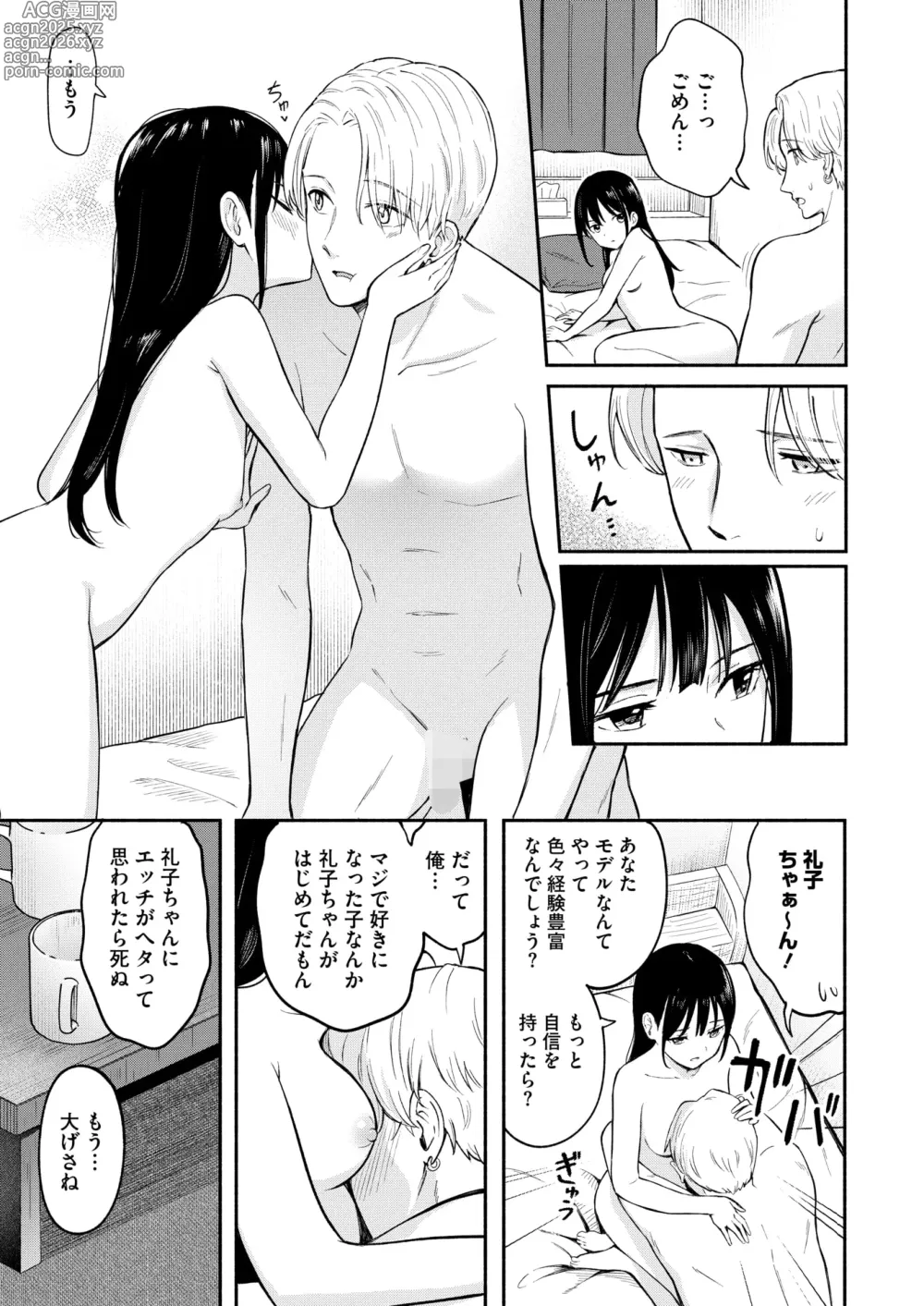 Page 15 of manga COMIC HOTMILK 2024-11