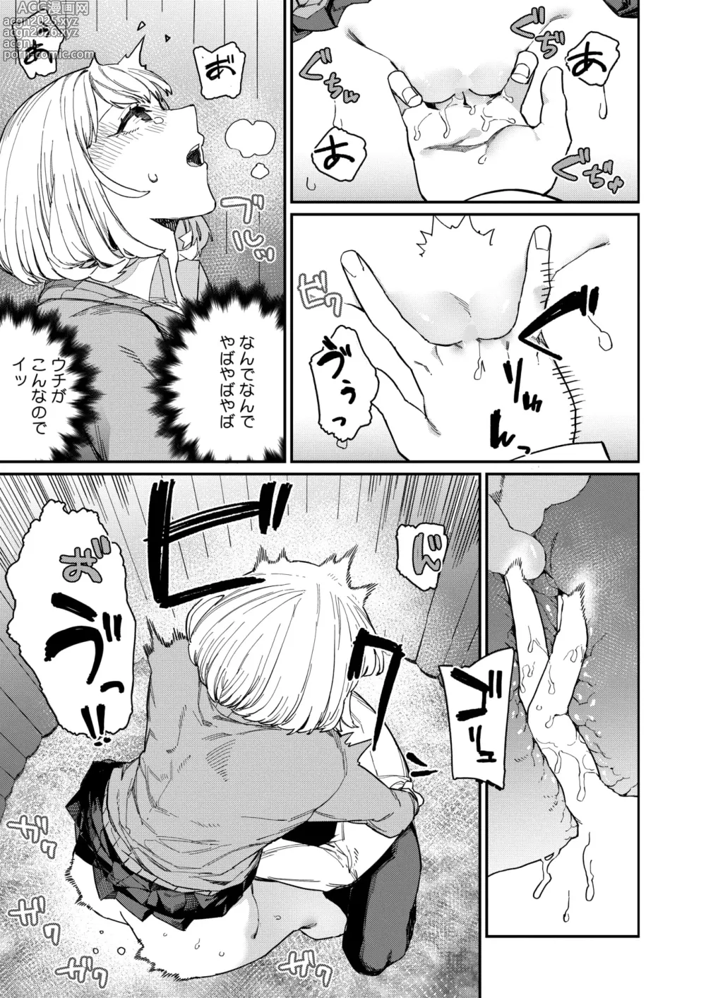 Page 142 of manga COMIC HOTMILK 2024-11