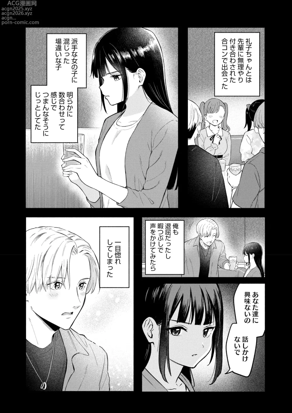 Page 16 of manga COMIC HOTMILK 2024-11