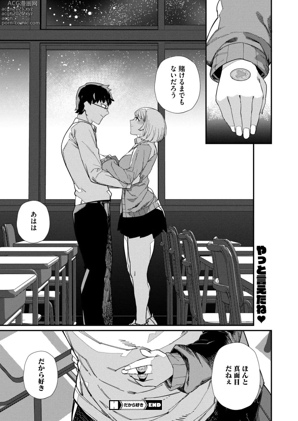 Page 168 of manga COMIC HOTMILK 2024-11