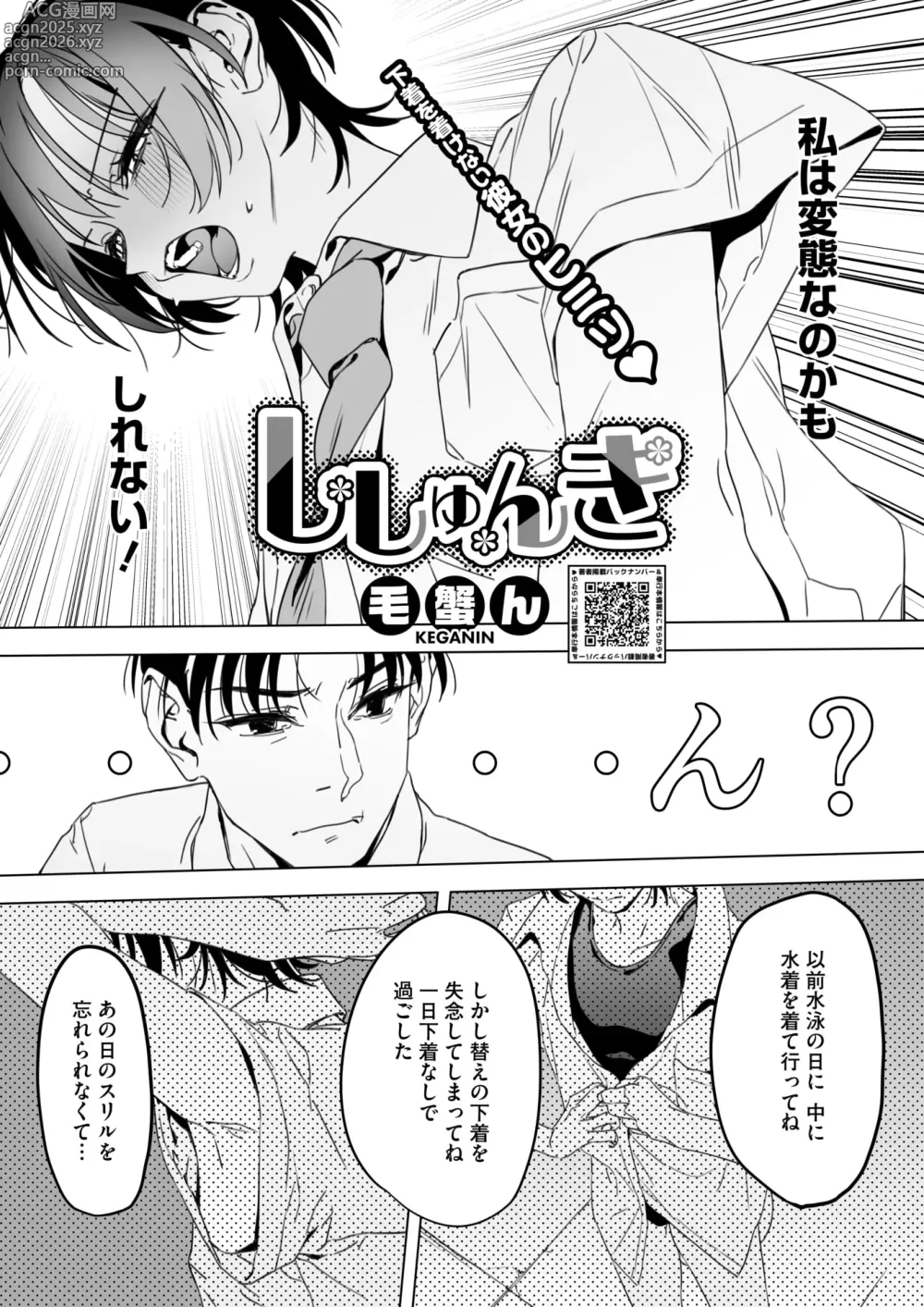 Page 193 of manga COMIC HOTMILK 2024-11