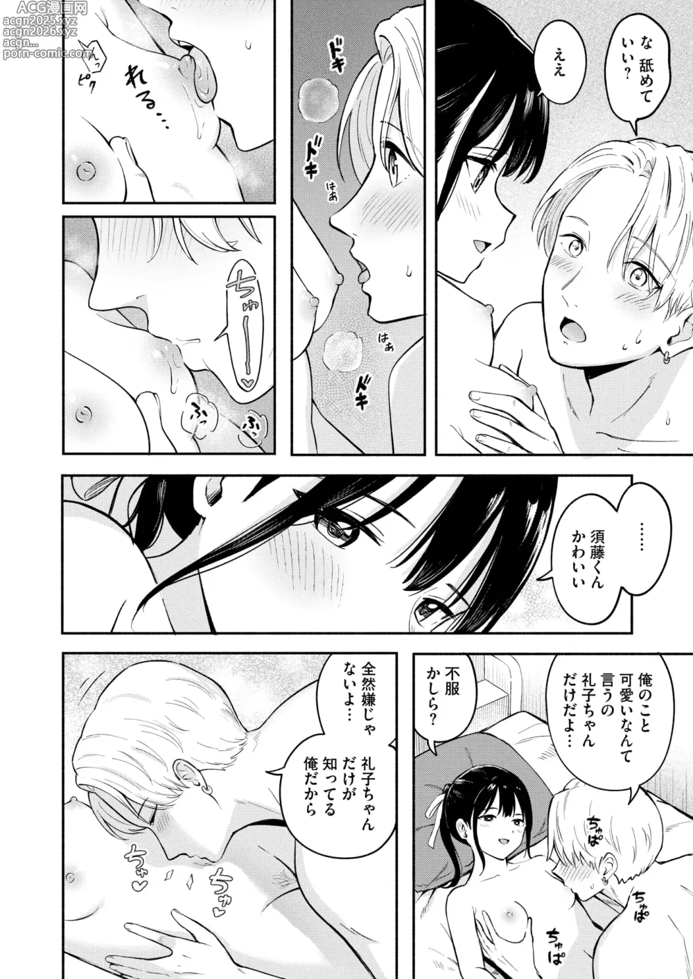 Page 24 of manga COMIC HOTMILK 2024-11