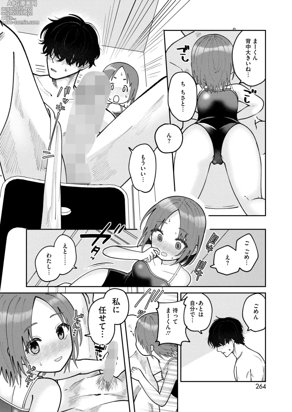 Page 252 of manga COMIC HOTMILK 2024-11