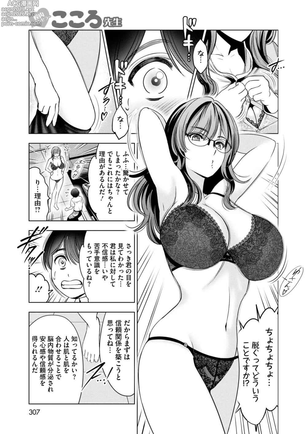 Page 295 of manga COMIC HOTMILK 2024-11