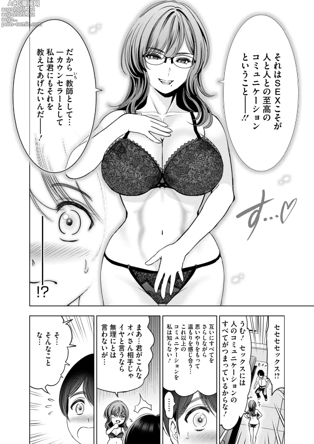 Page 298 of manga COMIC HOTMILK 2024-11