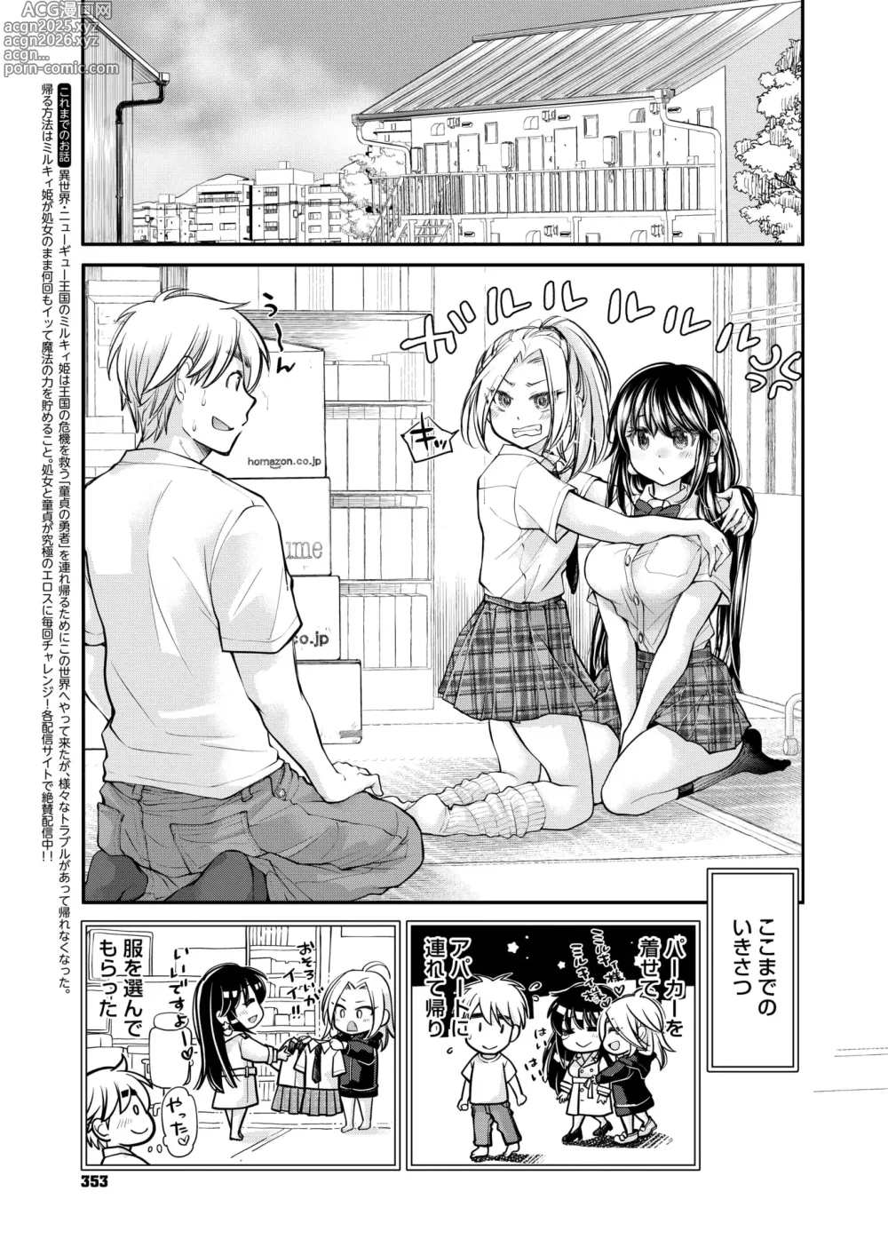 Page 341 of manga COMIC HOTMILK 2024-11