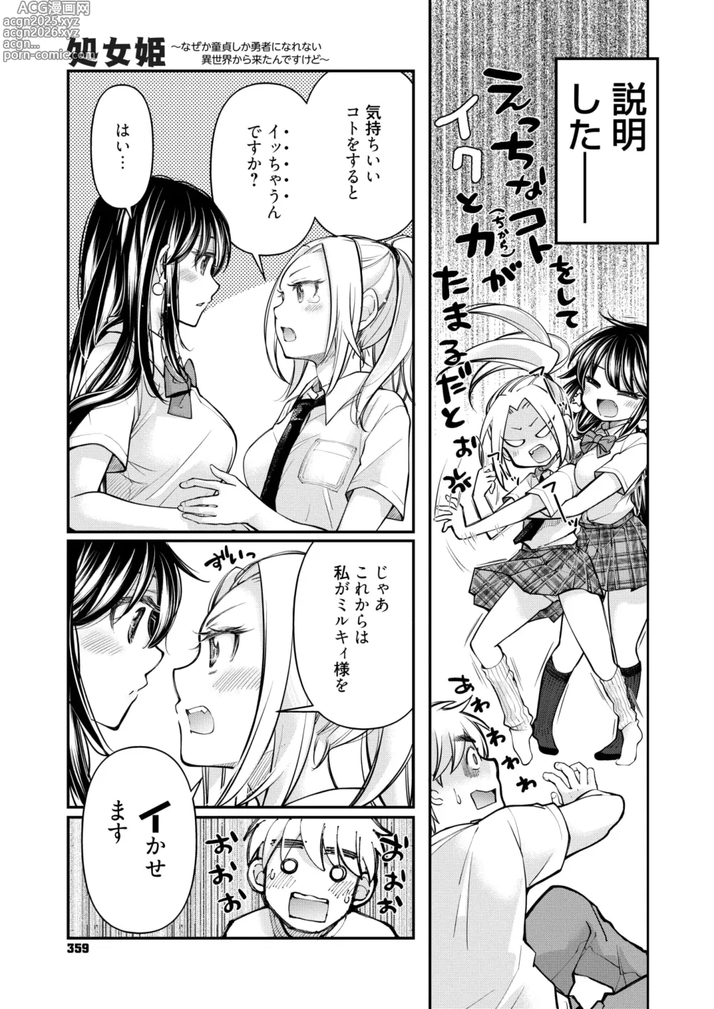 Page 347 of manga COMIC HOTMILK 2024-11