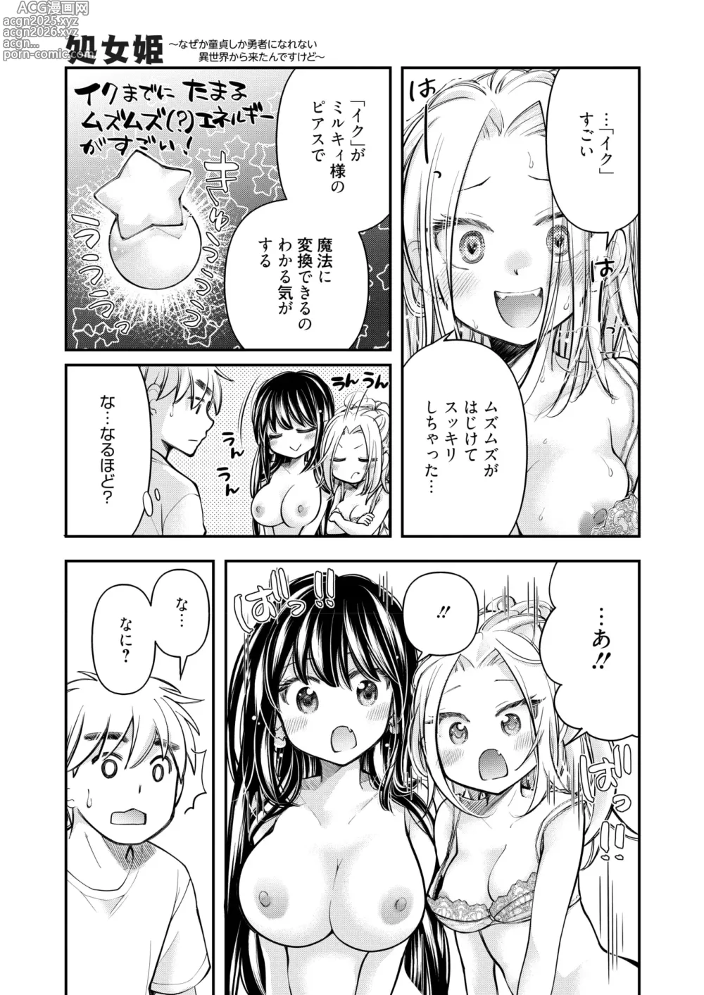 Page 377 of manga COMIC HOTMILK 2024-11