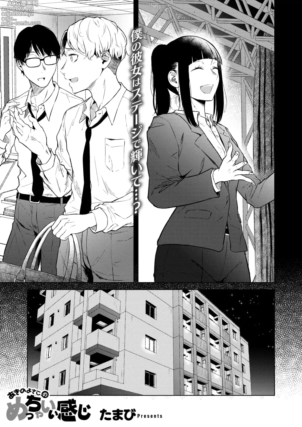 Page 39 of manga COMIC HOTMILK 2024-11