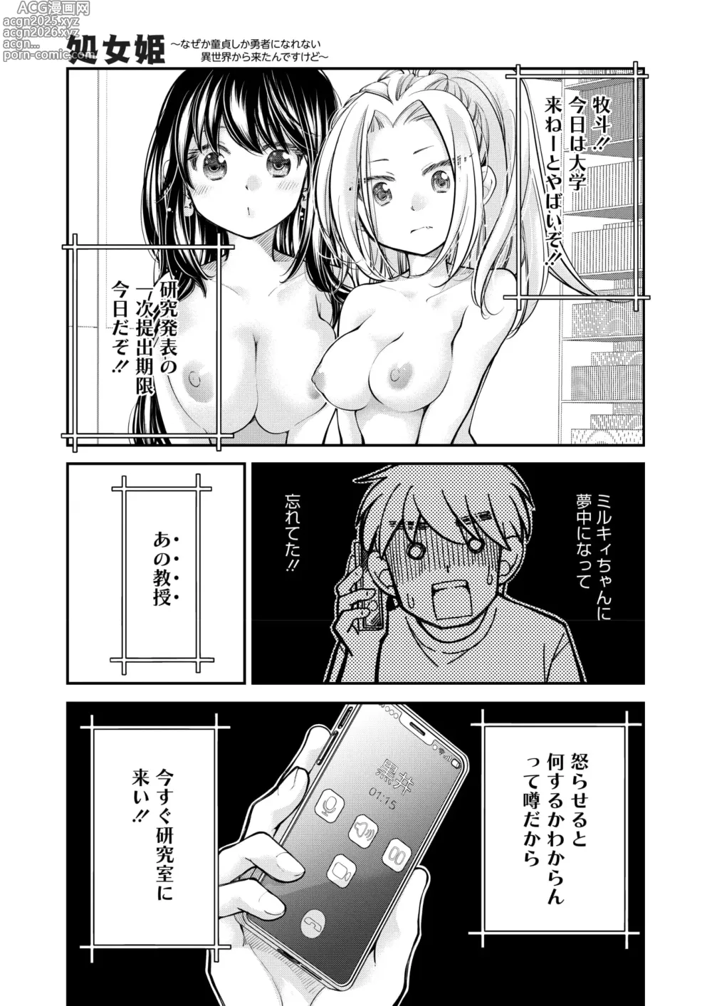 Page 381 of manga COMIC HOTMILK 2024-11