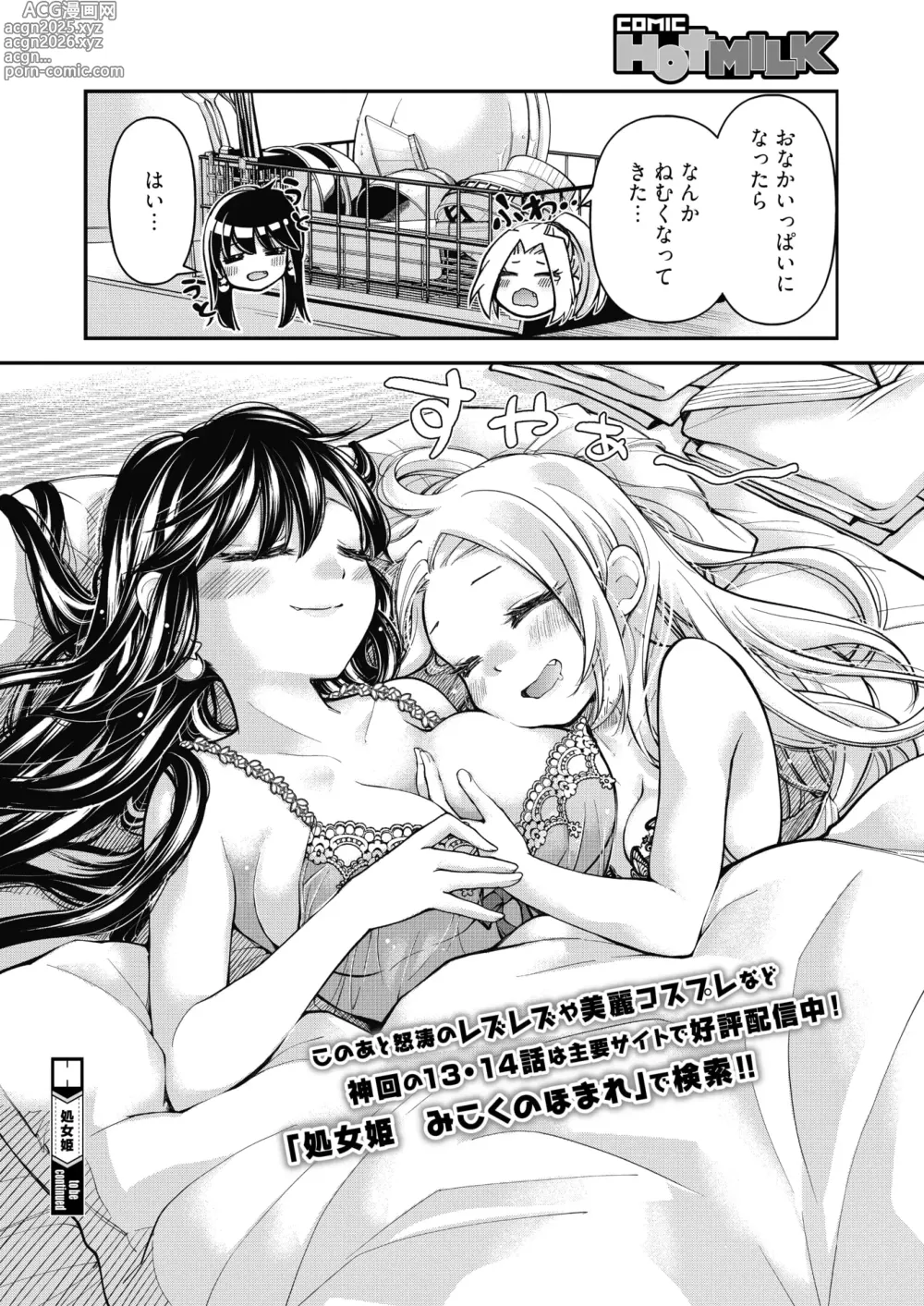 Page 384 of manga COMIC HOTMILK 2024-11