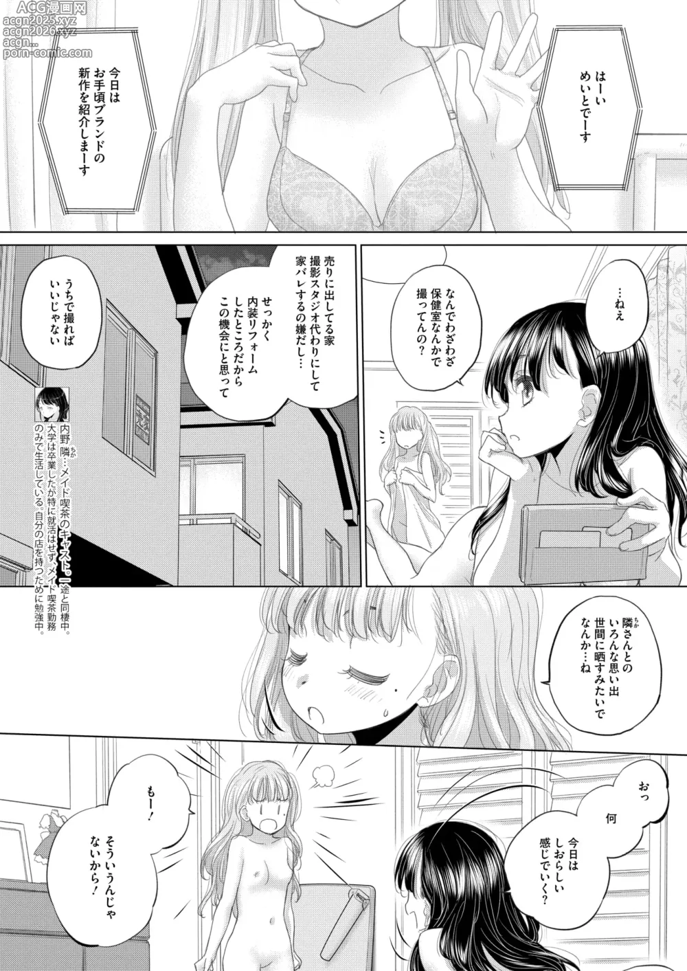 Page 388 of manga COMIC HOTMILK 2024-11