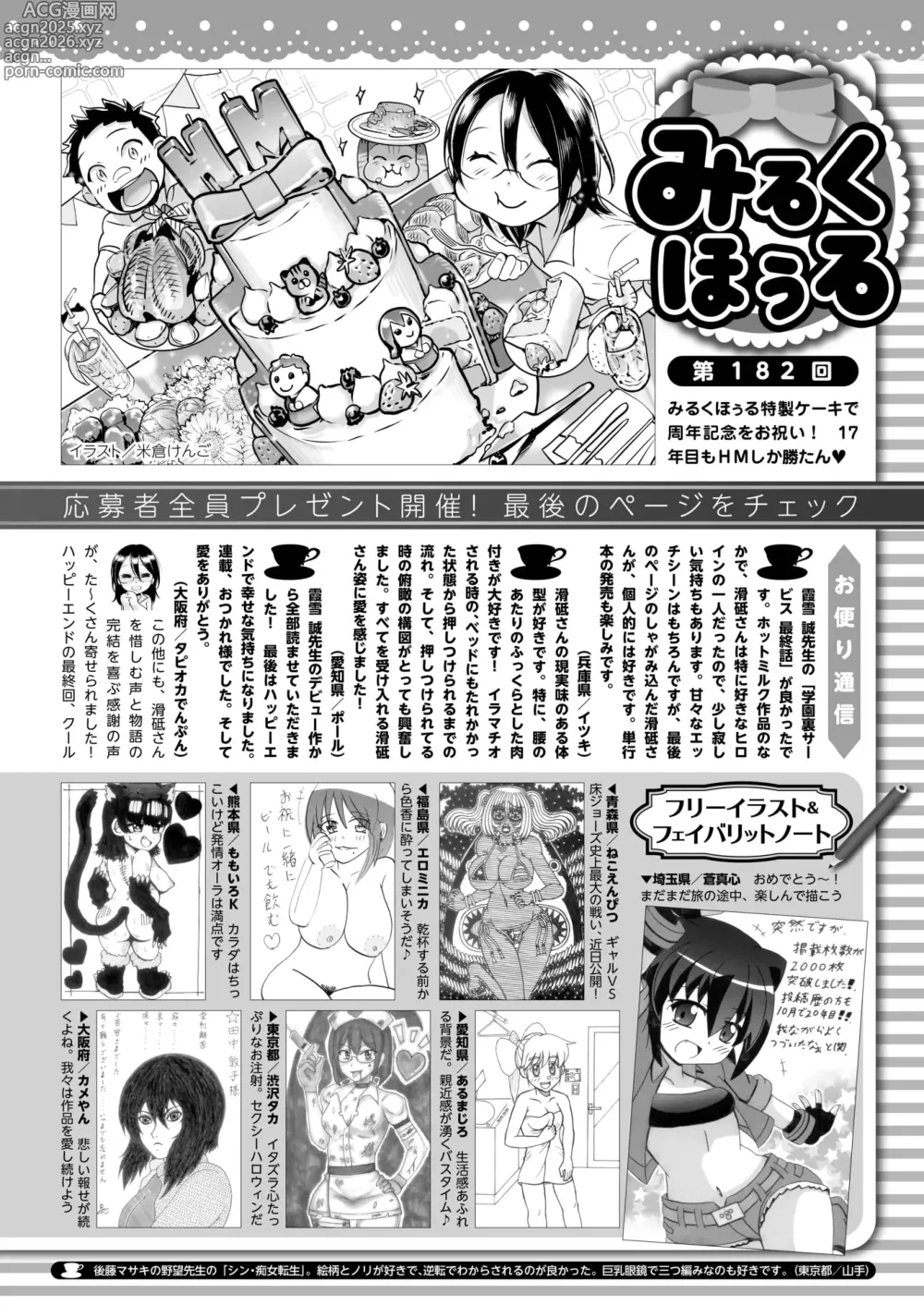 Page 427 of manga COMIC HOTMILK 2024-11